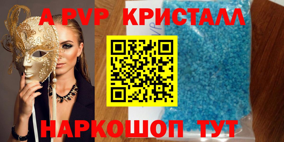 A-PVP  хочу наркоту  Аксай  Вход с VPN  Alpha-PVP Crystall  APVP СК КРИС 