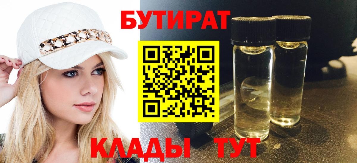 Бутират бутандиол Аксай