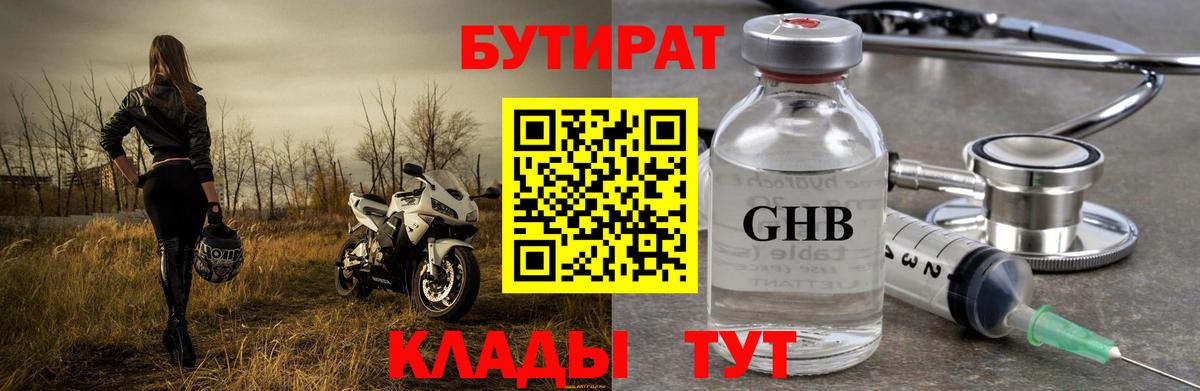 Бутират 99%  Вход с VPN  Аксай 