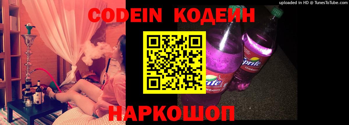 Codein Purple Drank Аксай