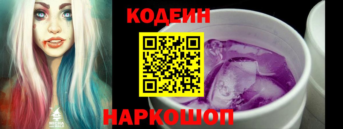 Кодеин напиток Lean (лин)  Вход с VPN  Кодеин напиток Lean (лин)  Аксай 