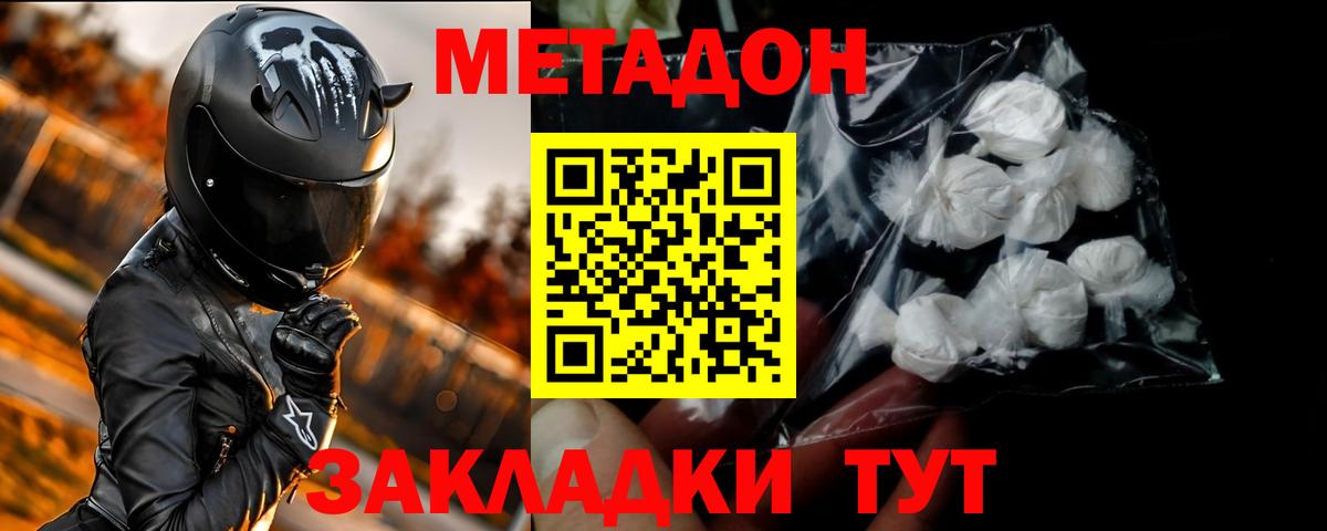 МЕТАДОН белоснежный  Вход с VPN  Аксай 