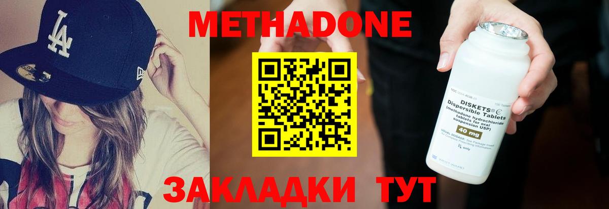 МЕТАДОН methadone Аксай
